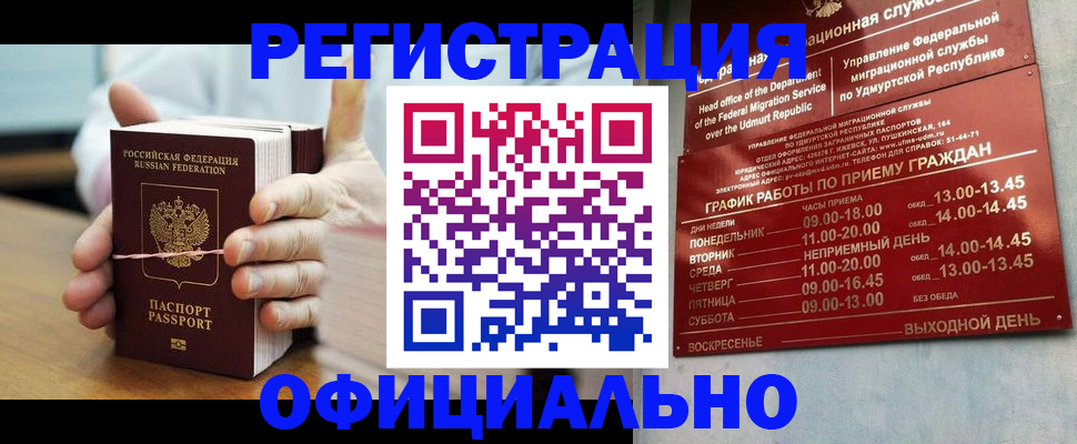 прописка законно в Карачаевске