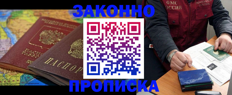 прописка в Карачаевске